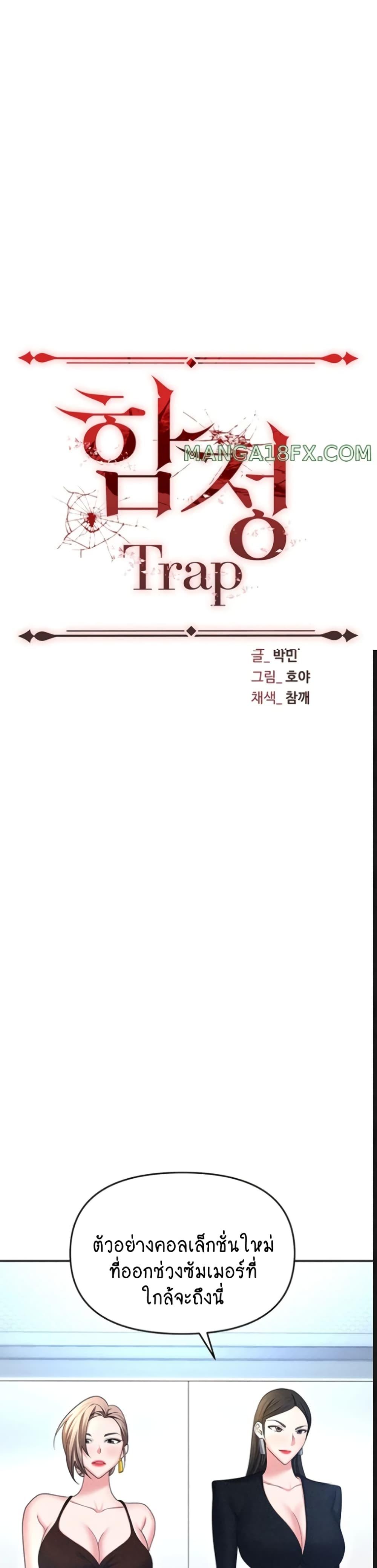 Doujin-Lc- อ่าน โดจิน มังฮวา เกาหลี ญี่ปุ่น จีน แปลไทย Trap ตอนที่ 1 2 3 4 5 6 7 8 9 10 11 12 13 14 ฟรี ไม่มีโฆษณา อ่าน โดจิน Manhwa เกาหลี ญี่ปุ่น จีน เรามีครบ คัดมาให้เน้นๆ โดจิน 18+ รับประกันความฟินโดย  Doujin Lc