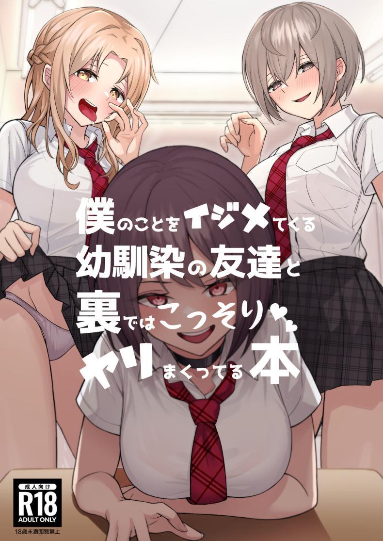 Doujin-Lc- อ่าน โดจิน มังฮวา เกาหลี ญี่ปุ่น จีน แปลไทย เจอหยามต้องซ่ำเพื่อน 1+2 [Kamatsuka (Kamatsuka)] Boku no Koto wo Ijimete kuru Osananajimi no Tomodachi to Ura dewa Kossori Yarimakutteru Hon + Zoku ตอนที่ 1 2 3 4 5 6 7 8 9 10 11 12 13 14 ฟรี ไม่มีโฆษณา อ่าน โดจิน Manhwa เกาหลี ญี่ปุ่น จีน เรามีครบ คัดมาให้เน้นๆ โดจิน 18+ รับประกันความฟินโดย  Doujin Lc