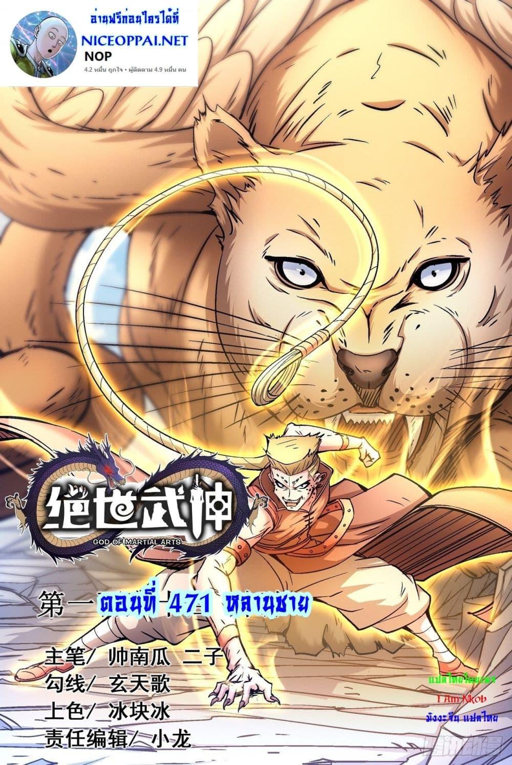Manga-lc-com อ่านมังงะ อ่านการ์ตูน ออนไลน์ ฟรี God of Martial Arts ตอนที่ 1 2 3 4 5 6 7 8 9 10 11 12 13 14 ฟรี ไม่มีโฆษณา Manga-lc - อ่าน มังงะ อ่าน การ์ตูน ออนไลน์ อ่านมังงะ ฟรี