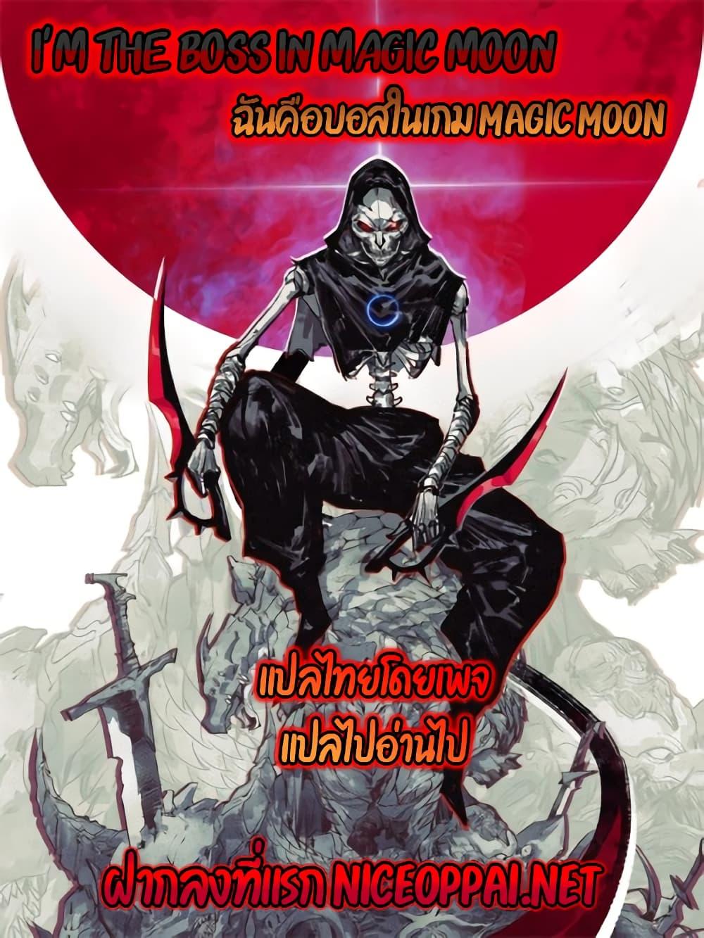 Manga-lc-com อ่านมังงะ อ่านการ์ตูน ออนไลน์ ฟรี I’m The Boss in Magic Moon ตอนที่ 1 2 3 4 5 6 7 8 9 10 11 12 13 14 ฟรี ไม่มีโฆษณา Manga-lc - อ่าน มังงะ อ่าน การ์ตูน ออนไลน์ อ่านมังงะ ฟรี