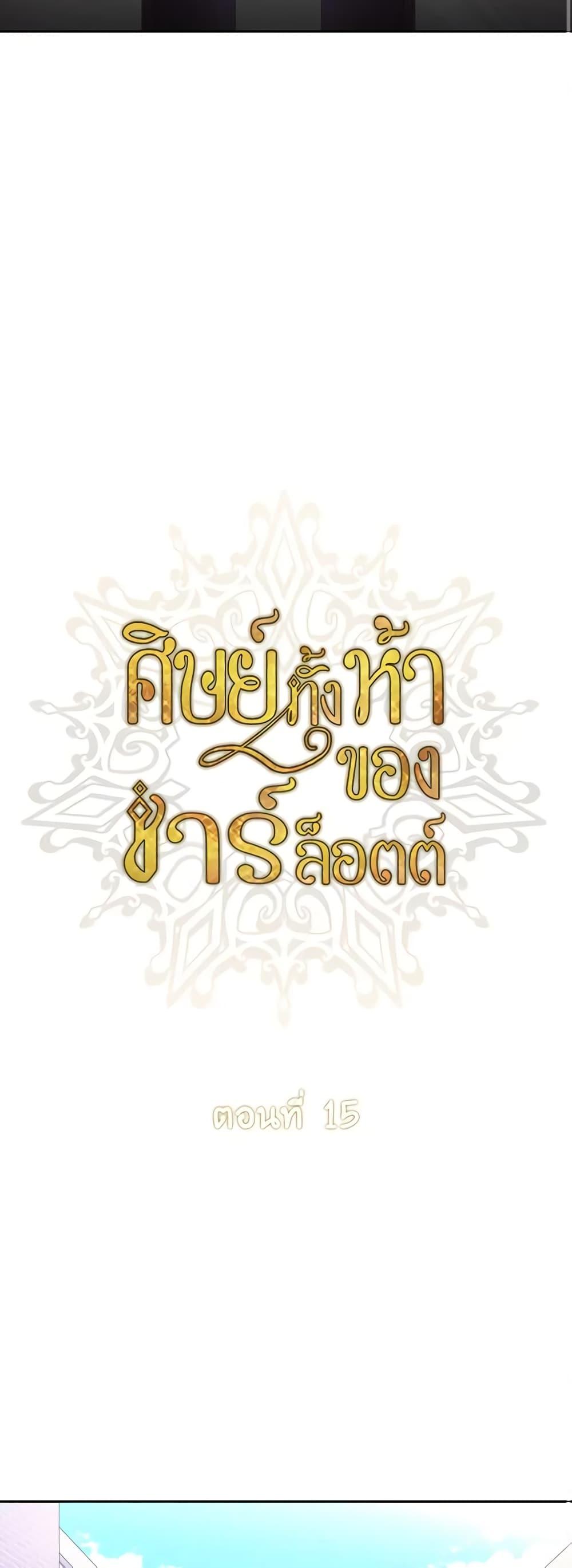 Manga-lc-com อ่านมังงะ อ่านการ์ตูน ออนไลน์ ฟรี Charlotte and Her 5 Disciples ตอนที่ 1 2 3 4 5 6 7 8 9 10 11 12 13 14 ฟรี ไม่มีโฆษณา Manga-lc - อ่าน มังงะ อ่าน การ์ตูน ออนไลน์ อ่านมังงะ ฟรี