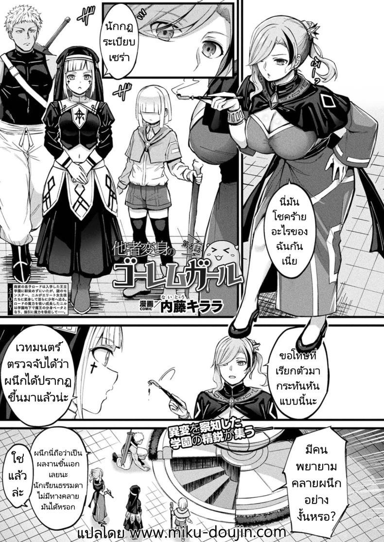 Doujin-Lc- อ่าน โดจิน มังฮวา เกาหลี ญี่ปุ่น จีน แปลไทย แผนการฟื้นคืนชีพจอมมาร [Naitou Kirara] Tasha Henshin no Golem Girl Ch. 7 ตอนที่ 1 2 3 4 5 6 7 8 9 10 11 12 13 14 ฟรี ไม่มีโฆษณา อ่าน โดจิน Manhwa เกาหลี ญี่ปุ่น จีน เรามีครบ คัดมาให้เน้นๆ โดจิน 18+ รับประกันความฟินโดย  Doujin Lc
