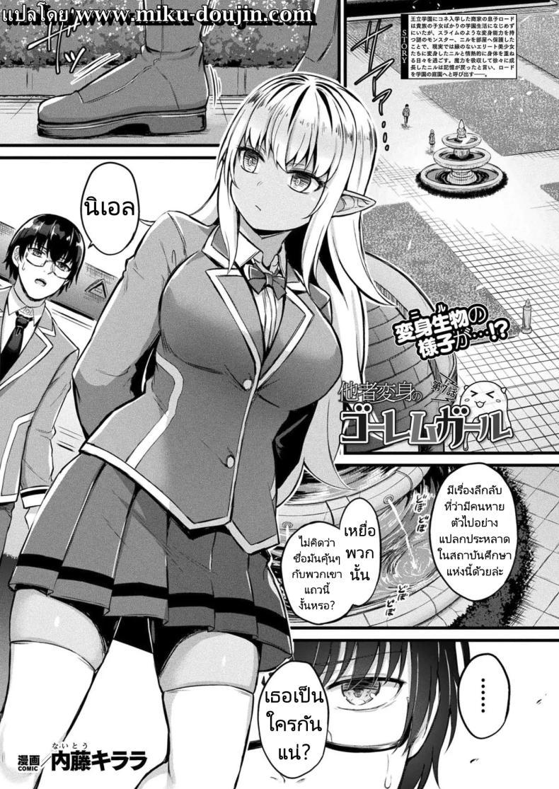 Doujin-Lc- อ่าน โดจิน มังฮวา เกาหลี ญี่ปุ่น จีน แปลไทย แผนการฟื้นคืนชีพจอมมาร [Naitou Kirara] Tasha Henshin no Golem Girl Ch. 7 ตอนที่ 1 2 3 4 5 6 7 8 9 10 11 12 13 14 ฟรี ไม่มีโฆษณา อ่าน โดจิน Manhwa เกาหลี ญี่ปุ่น จีน เรามีครบ คัดมาให้เน้นๆ โดจิน 18+ รับประกันความฟินโดย  Doujin Lc