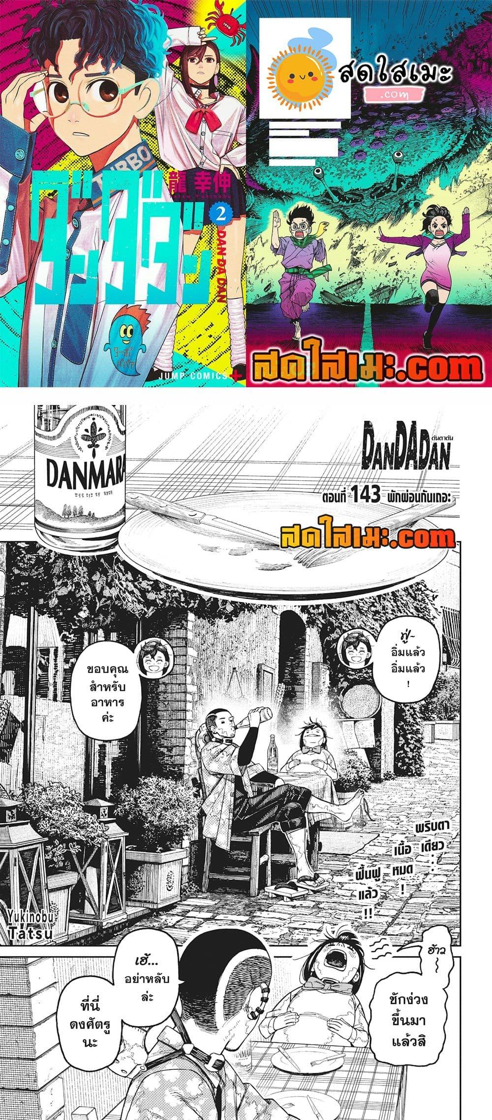 Manga-lc-com อ่านมังงะ อ่านการ์ตูน ออนไลน์ ฟรี Dandadan ตอนที่ 1 2 3 4 5 6 7 8 9 10 11 12 13 14 ฟรี ไม่มีโฆษณา Manga-lc - อ่าน มังงะ อ่าน การ์ตูน ออนไลน์ อ่านมังงะ ฟรี