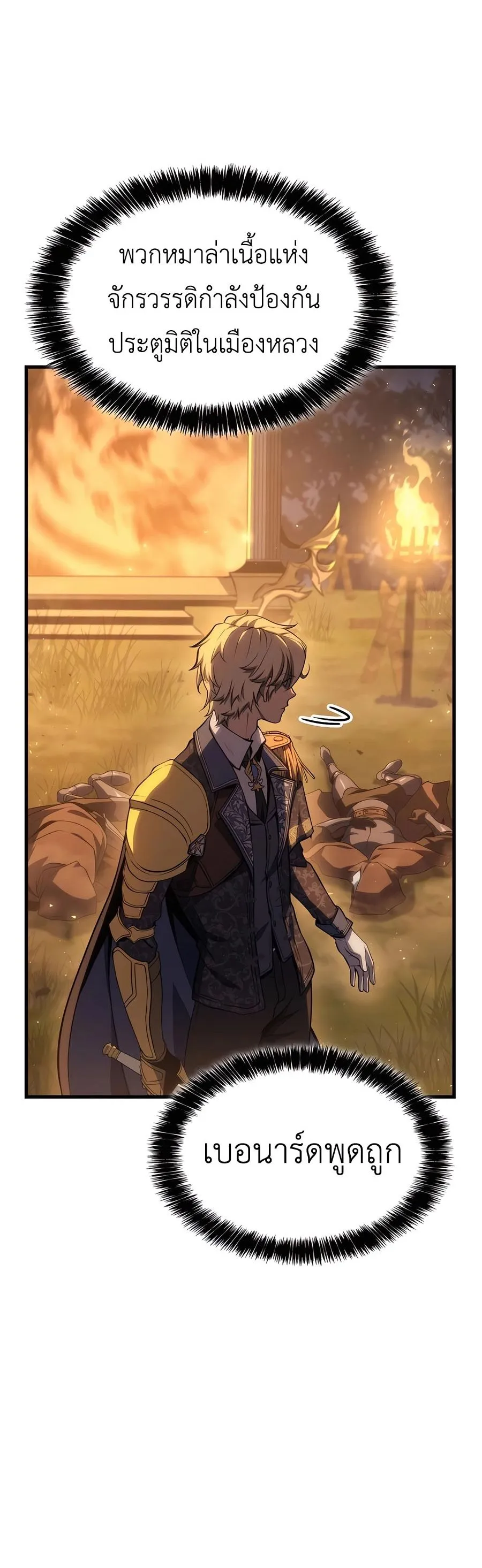 The Count_s Youngest Son is A Player ตอนที่ ตอนที่ 66 รูปที่ 20