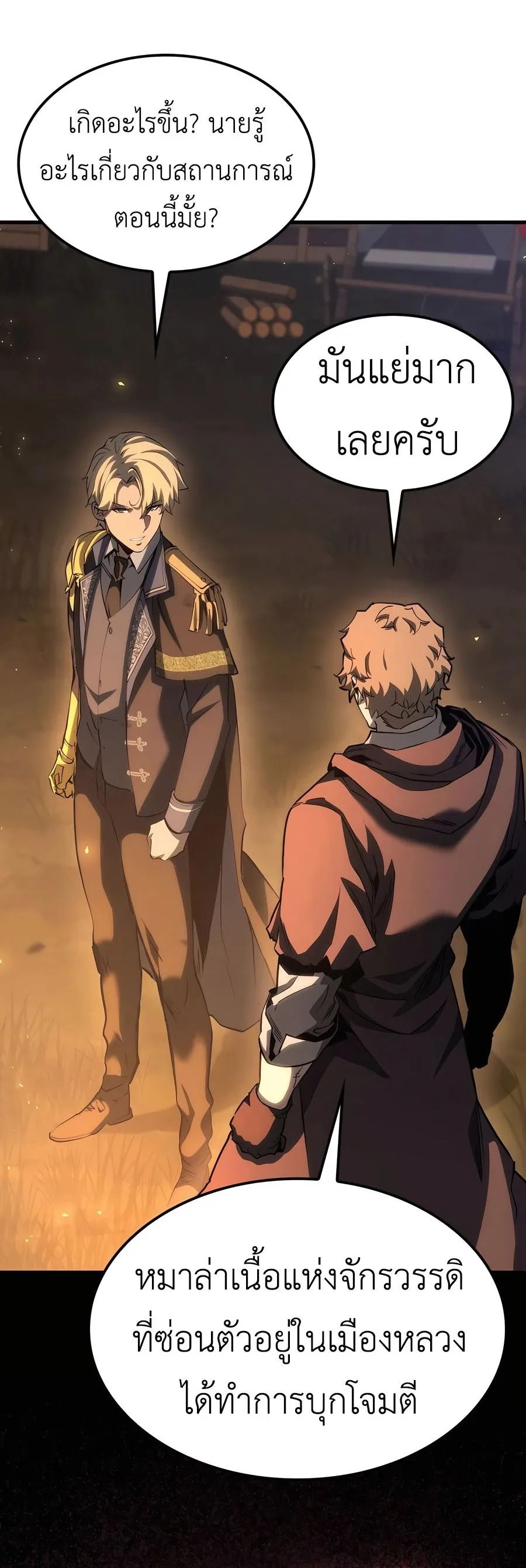 The Count_s Youngest Son is A Player ตอนที่ ตอนที่ 66 รูปที่ 24