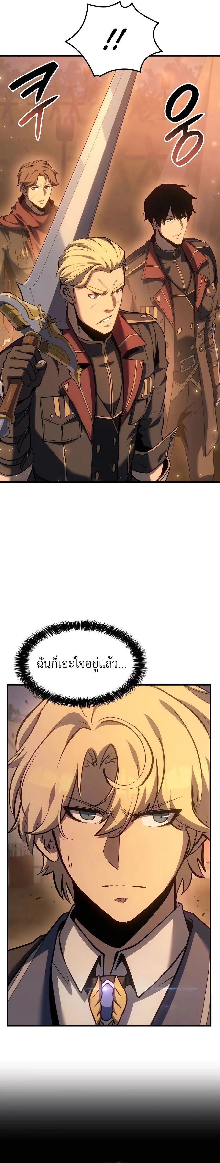 The Count_s Youngest Son is A Player ตอนที่ ตอนที่ 66 รูปที่ 26