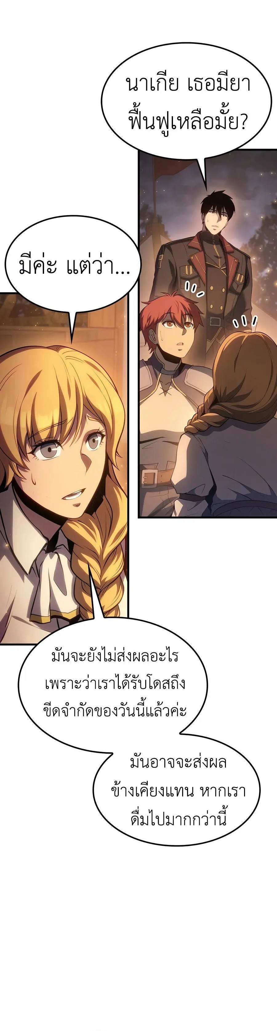 The Count_s Youngest Son is A Player ตอนที่ ตอนที่ 66 รูปที่ 32