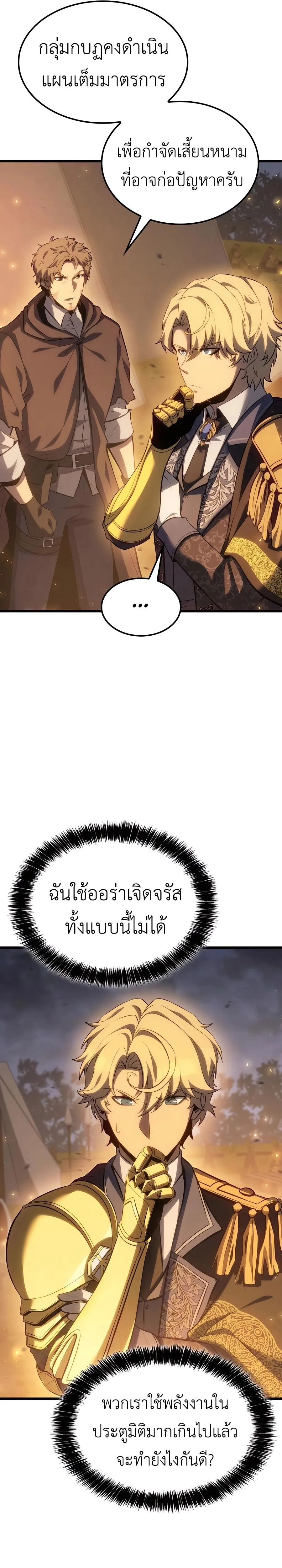 The Count_s Youngest Son is A Player ตอนที่ ตอนที่ 66 รูปที่ 33