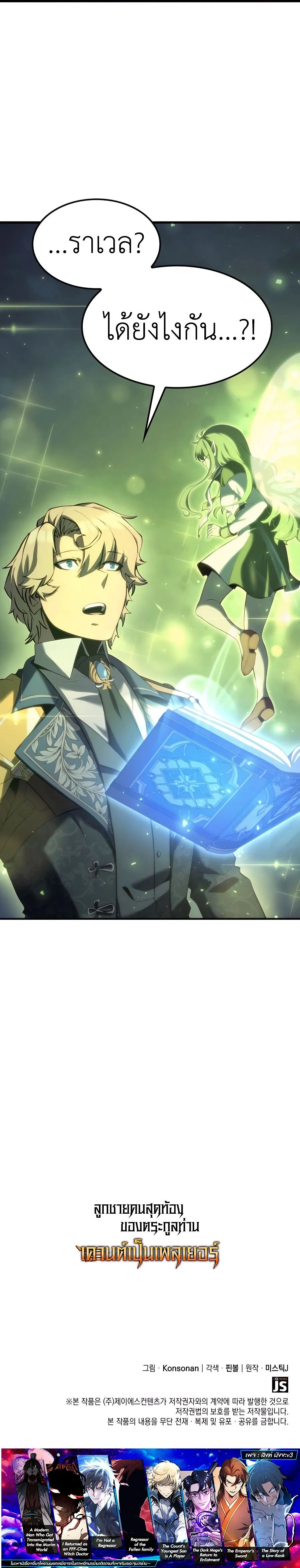 The Count_s Youngest Son is A Player ตอนที่ ตอนที่ 66 รูปที่ 37