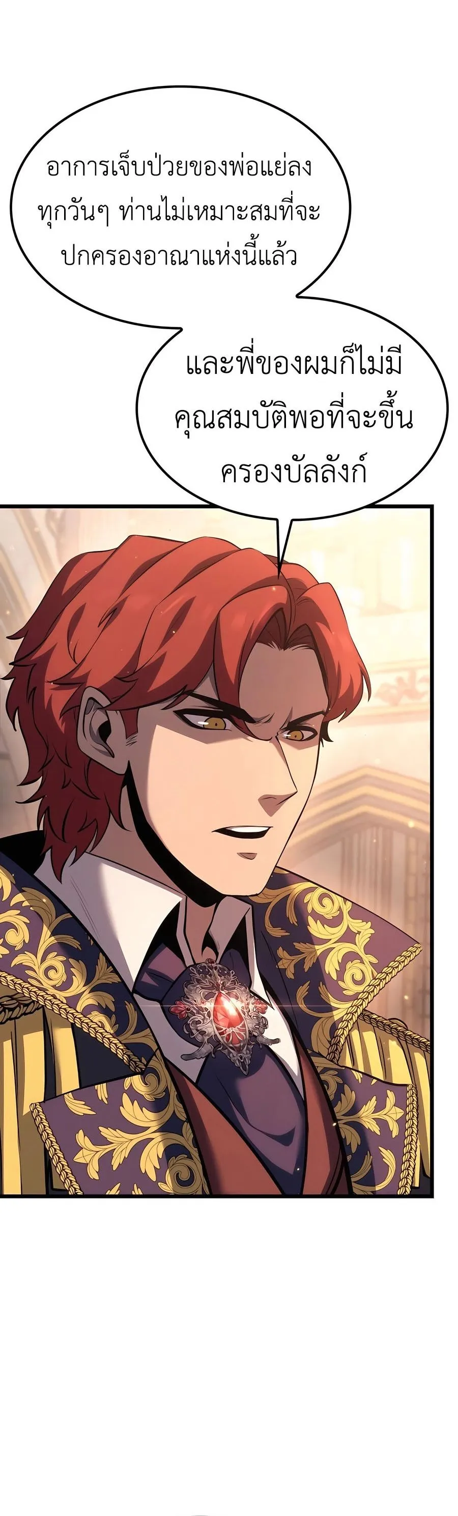 The Count_s Youngest Son is A Player ตอนที่ ตอนที่ 66 รูปที่ 5