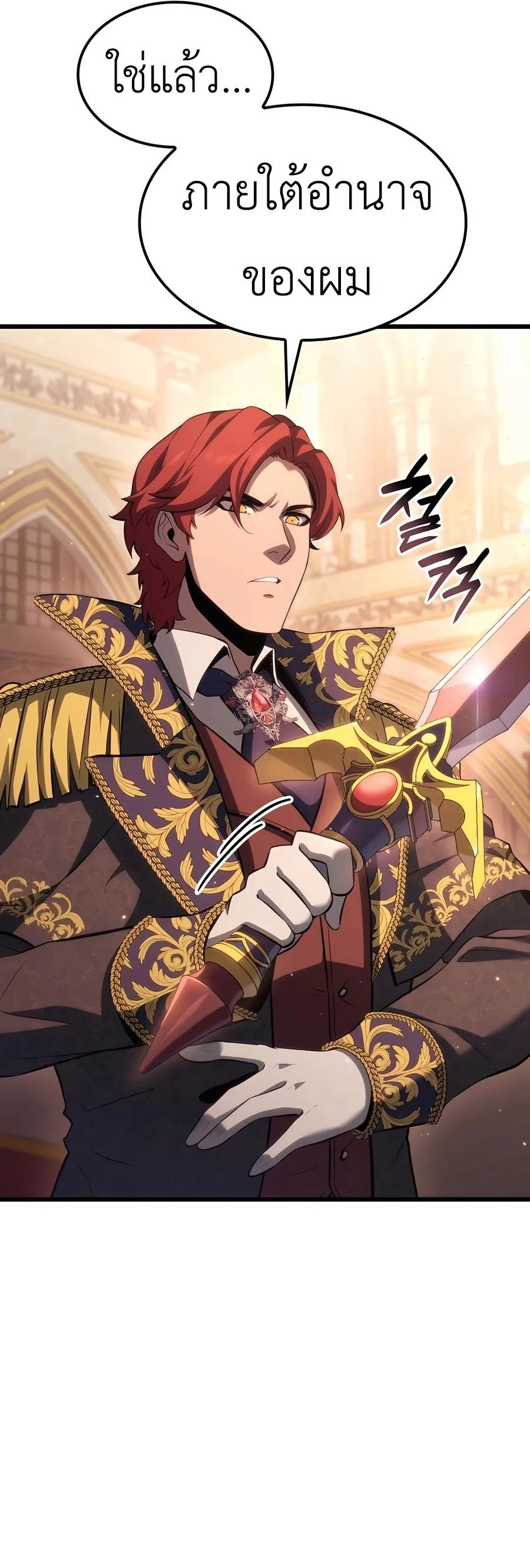 The Count_s Youngest Son is A Player ตอนที่ ตอนที่ 66 รูปที่ 8