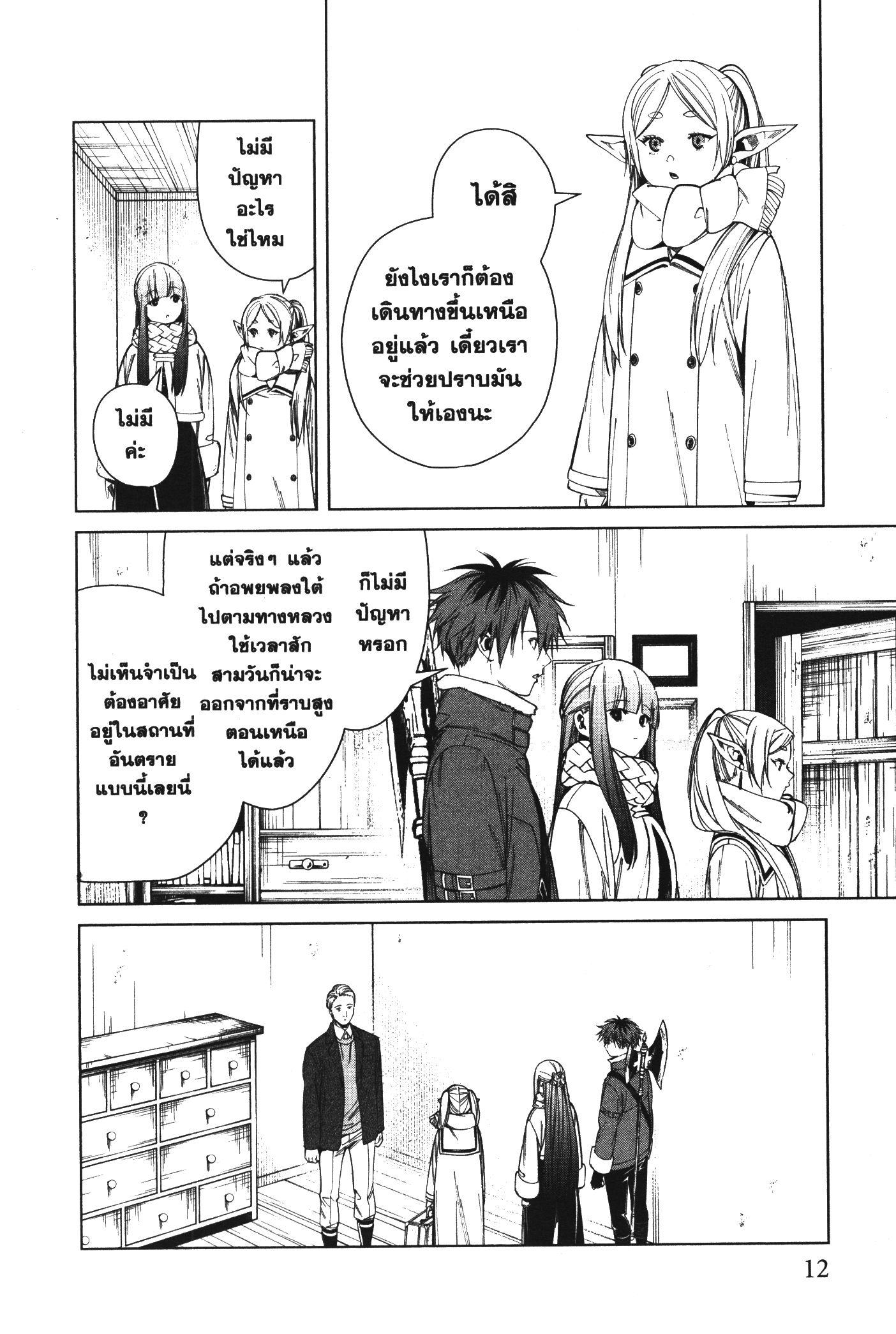 Manga-lc-com อ่านมังงะ อ่านการ์ตูน ออนไลน์ ฟรี Sousou no Frieren ตอนที่ 1 2 3 4 5 6 7 8 9 10 11 12 13 14 ฟรี ไม่มีโฆษณา Manga-lc - อ่าน มังงะ อ่าน การ์ตูน ออนไลน์ อ่านมังงะ ฟรี