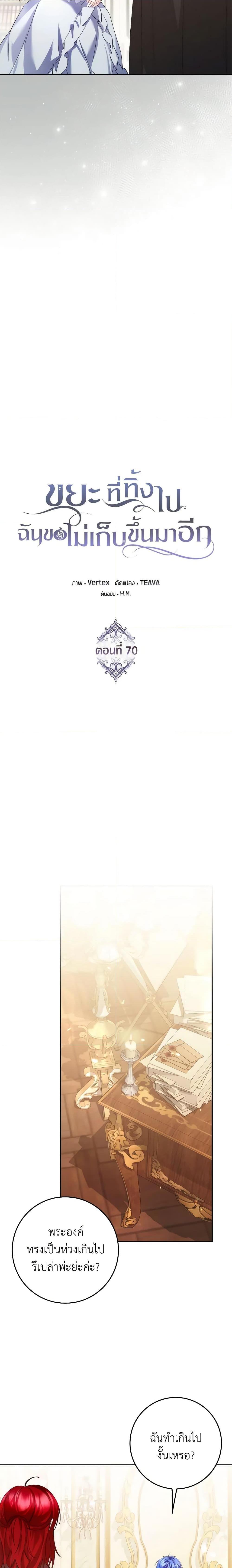 Manga-lc-com อ่านมังงะ อ่านการ์ตูน ออนไลน์ ฟรี I Won’t Pick Up The Trash I Threw Away Again ตอนที่ 1 2 3 4 5 6 7 8 9 10 11 12 13 14 ฟรี ไม่มีโฆษณา Manga-lc - อ่าน มังงะ อ่าน การ์ตูน ออนไลน์ อ่านมังงะ ฟรี