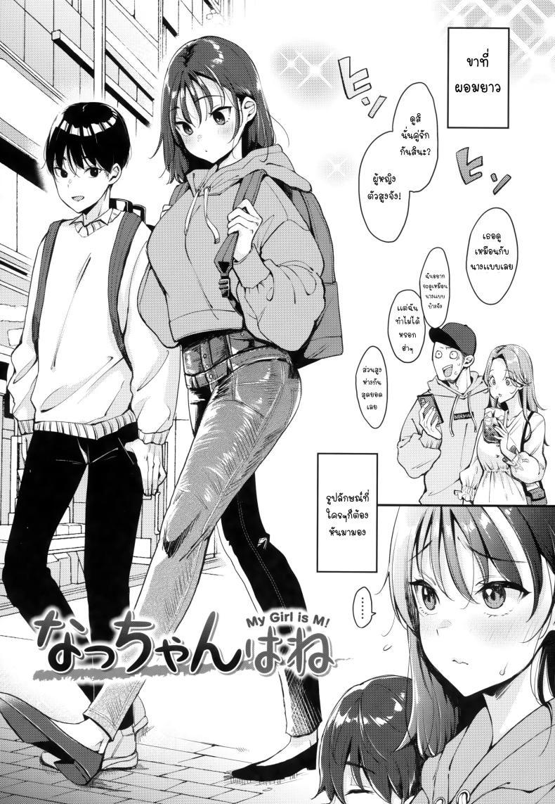 Doujin-Lc- อ่าน โดจิน มังฮวา เกาหลี ญี่ปุ่น จีน แปลไทย เเฟนผมน่ารักที่สุดเลย [Mojarin] Natchan wa ne -My Girl is M! (Chotto M de Do-sukebe de) ตอนที่ 1 2 3 4 5 6 7 8 9 10 11 12 13 14 ฟรี ไม่มีโฆษณา อ่าน โดจิน Manhwa เกาหลี ญี่ปุ่น จีน เรามีครบ คัดมาให้เน้นๆ โดจิน 18+ รับประกันความฟินโดย  Doujin Lc