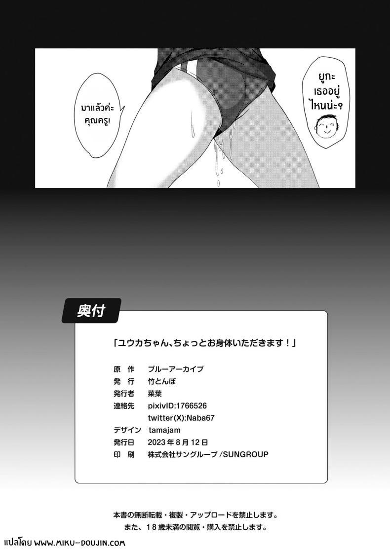 Doujin-Lc- อ่าน โดจิน มังฮวา เกาหลี ญี่ปุ่น จีน แปลไทย ร่างกายของยูกะจัง[Taketombo (Naba)] Yuuka-chan, Chotto Okarada Itadakimasu! (Blue Archive) ตอนที่ 1 2 3 4 5 6 7 8 9 10 11 12 13 14 ฟรี ไม่มีโฆษณา อ่าน โดจิน Manhwa เกาหลี ญี่ปุ่น จีน เรามีครบ คัดมาให้เน้นๆ โดจิน 18+ รับประกันความฟินโดย  Doujin Lc