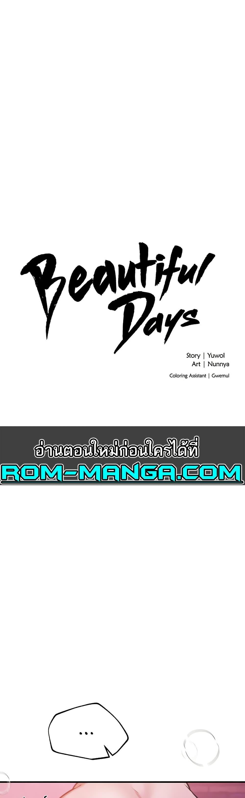 Doujin-Lc- อ่าน โดจิน มังฮวา เกาหลี ญี่ปุ่น จีน แปลไทย Beautiful Days ตอนที่ 1 2 3 4 5 6 7 8 9 10 11 12 13 14 ฟรี ไม่มีโฆษณา อ่าน โดจิน Manhwa เกาหลี ญี่ปุ่น จีน เรามีครบ คัดมาให้เน้นๆ โดจิน 18+ รับประกันความฟินโดย  Doujin Lc