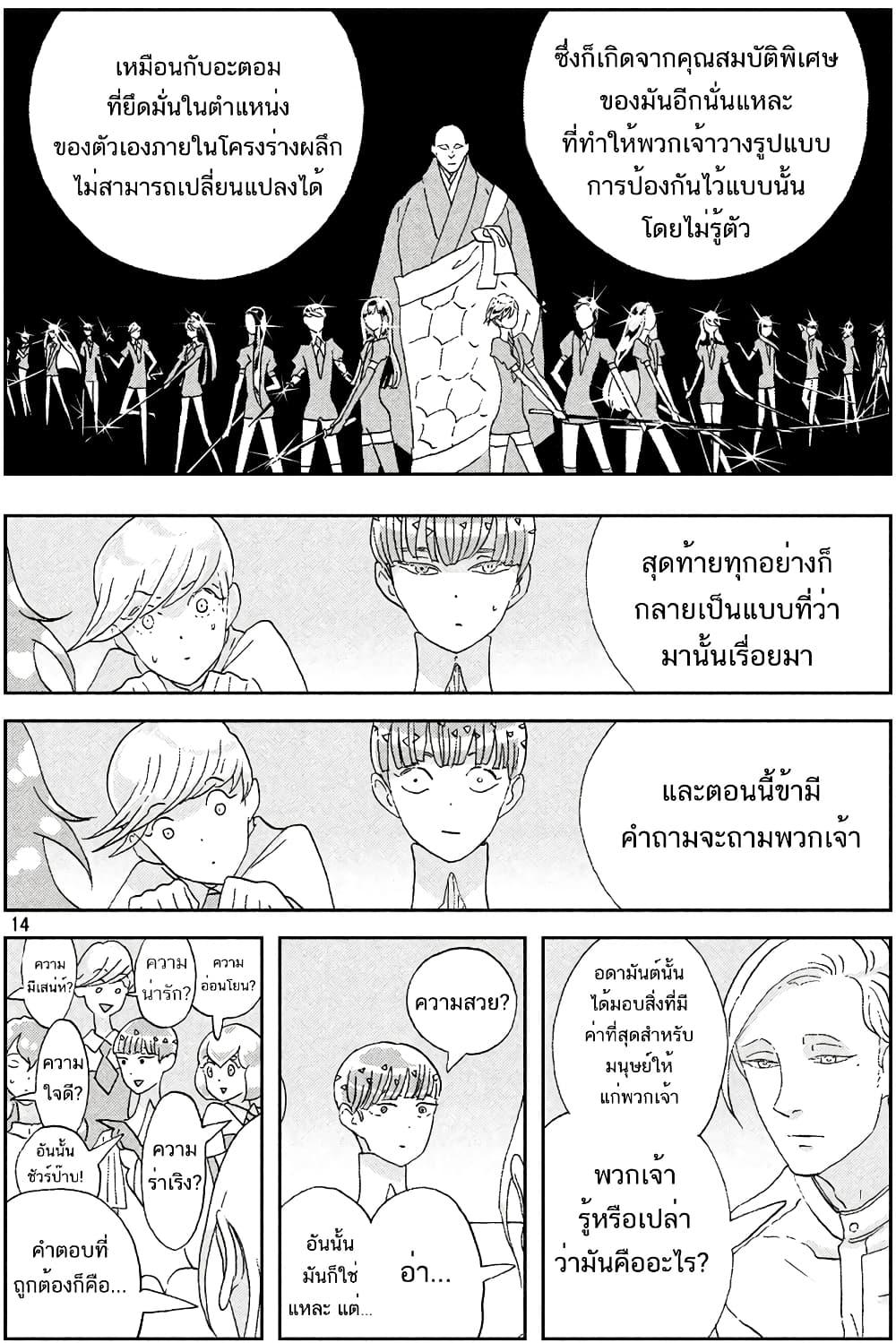Manga-lc-com อ่านมังงะ อ่านการ์ตูน ออนไลน์ ฟรี Houseki no Kuni ตอนที่ 1 2 3 4 5 6 7 8 9 10 11 12 13 14 ฟรี ไม่มีโฆษณา Manga-lc - อ่าน มังงะ อ่าน การ์ตูน ออนไลน์ อ่านมังงะ ฟรี