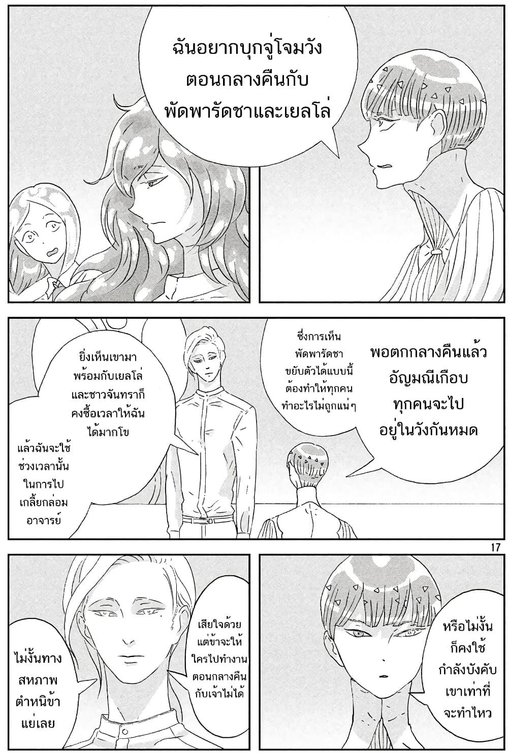 Manga-lc-com อ่านมังงะ อ่านการ์ตูน ออนไลน์ ฟรี Houseki no Kuni ตอนที่ 1 2 3 4 5 6 7 8 9 10 11 12 13 14 ฟรี ไม่มีโฆษณา Manga-lc - อ่าน มังงะ อ่าน การ์ตูน ออนไลน์ อ่านมังงะ ฟรี