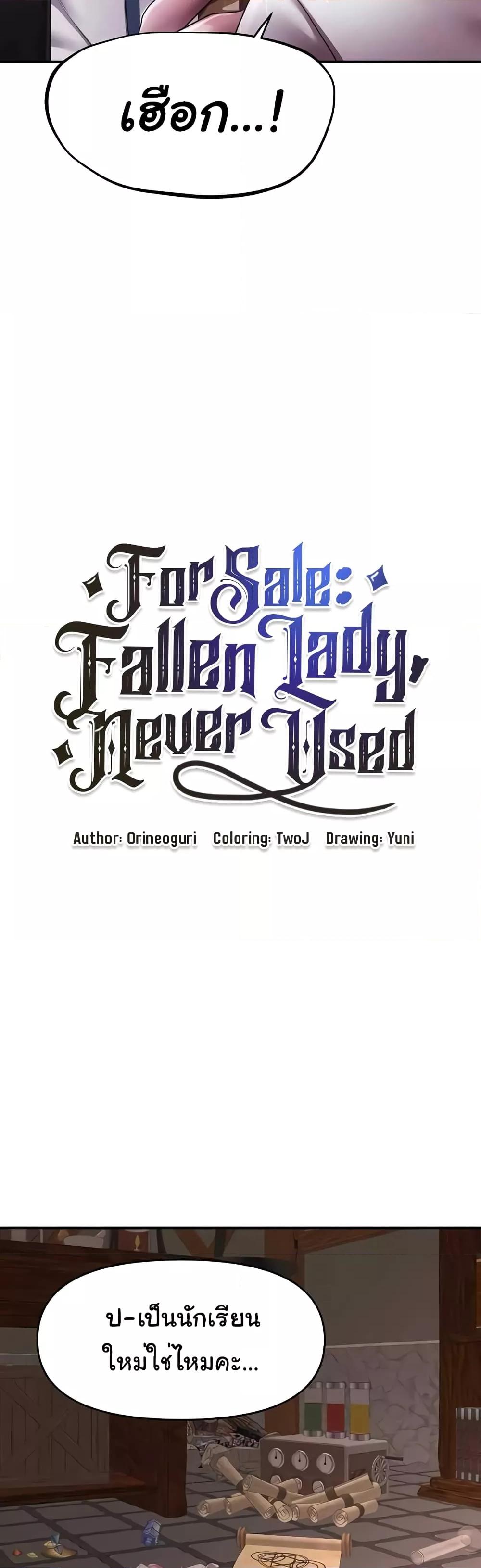 Doujin-Lc- อ่าน โดจิน มังฮวา เกาหลี ญี่ปุ่น จีน แปลไทย For Sale Fallen Lady, Never Used ตอนที่ 1 2 3 4 5 6 7 8 9 10 11 12 13 14 ฟรี ไม่มีโฆษณา อ่าน โดจิน Manhwa เกาหลี ญี่ปุ่น จีน เรามีครบ คัดมาให้เน้นๆ โดจิน 18+ รับประกันความฟินโดย  Doujin Lc