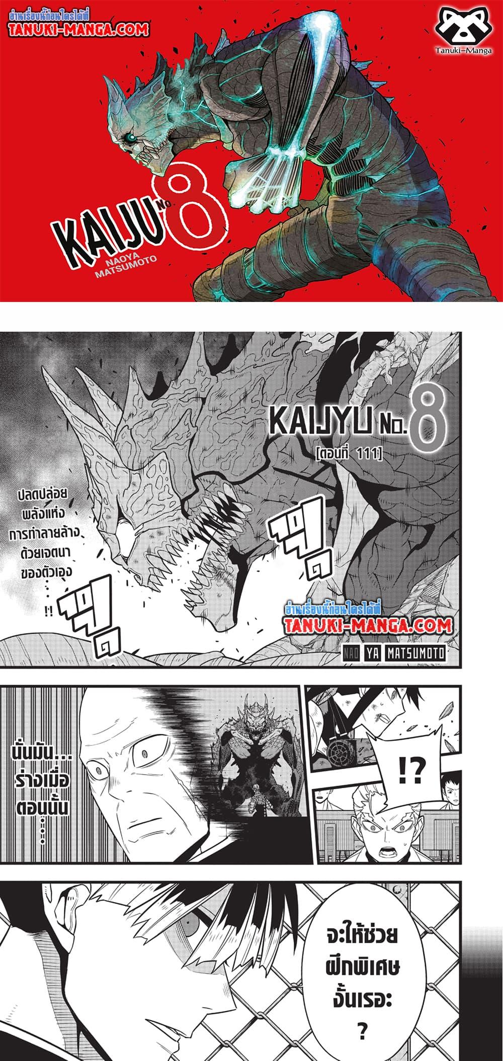 Manga-lc-com อ่านมังงะ อ่านการ์ตูน ออนไลน์ ฟรี Kaiju No.8 ตอนที่ 1 2 3 4 5 6 7 8 9 10 11 12 13 14 ฟรี ไม่มีโฆษณา Manga-lc - อ่าน มังงะ อ่าน การ์ตูน ออนไลน์ อ่านมังงะ ฟรี