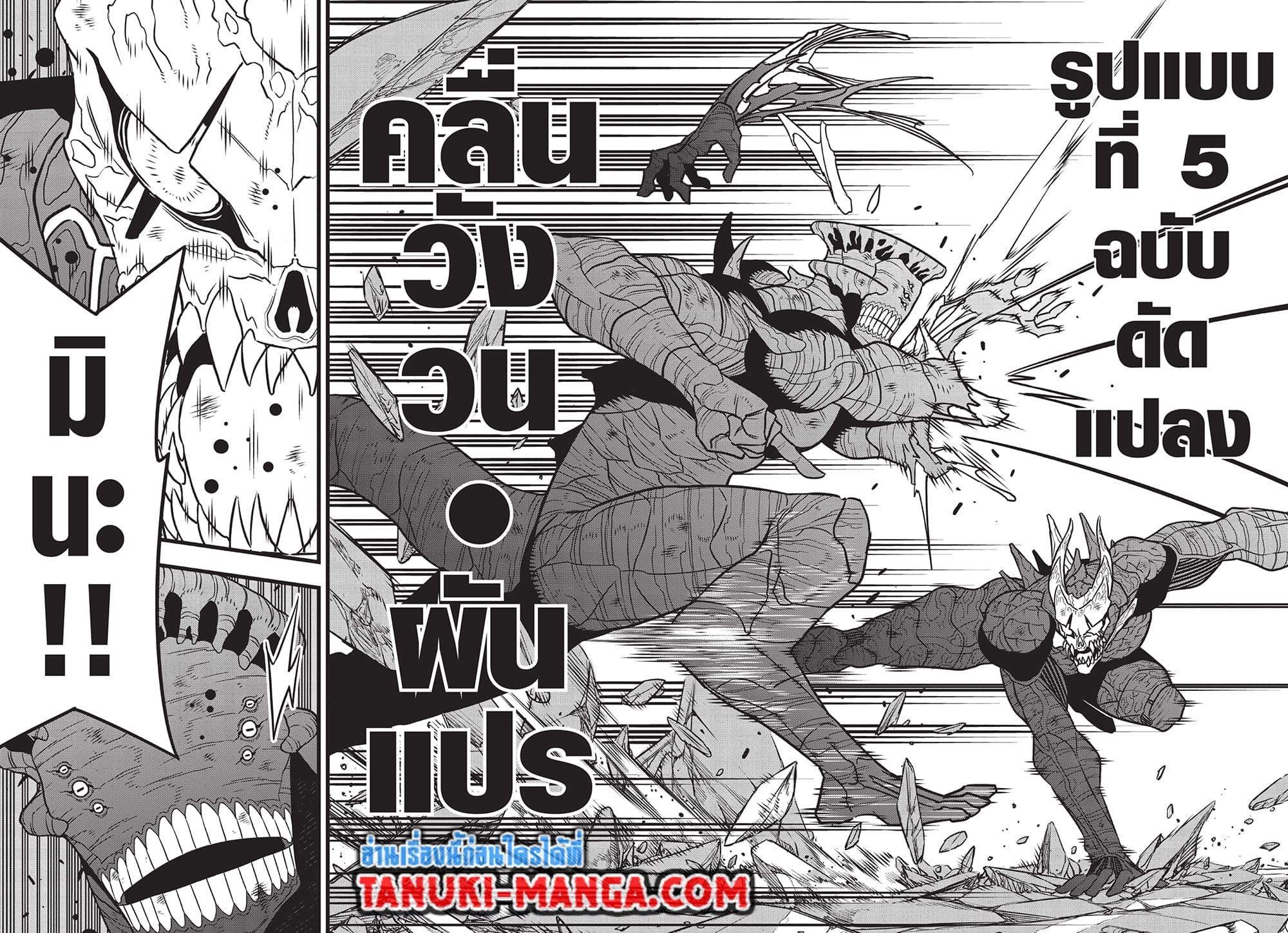 Manga-lc-com อ่านมังงะ อ่านการ์ตูน ออนไลน์ ฟรี Kaiju No.8 ตอนที่ 1 2 3 4 5 6 7 8 9 10 11 12 13 14 ฟรี ไม่มีโฆษณา Manga-lc - อ่าน มังงะ อ่าน การ์ตูน ออนไลน์ อ่านมังงะ ฟรี