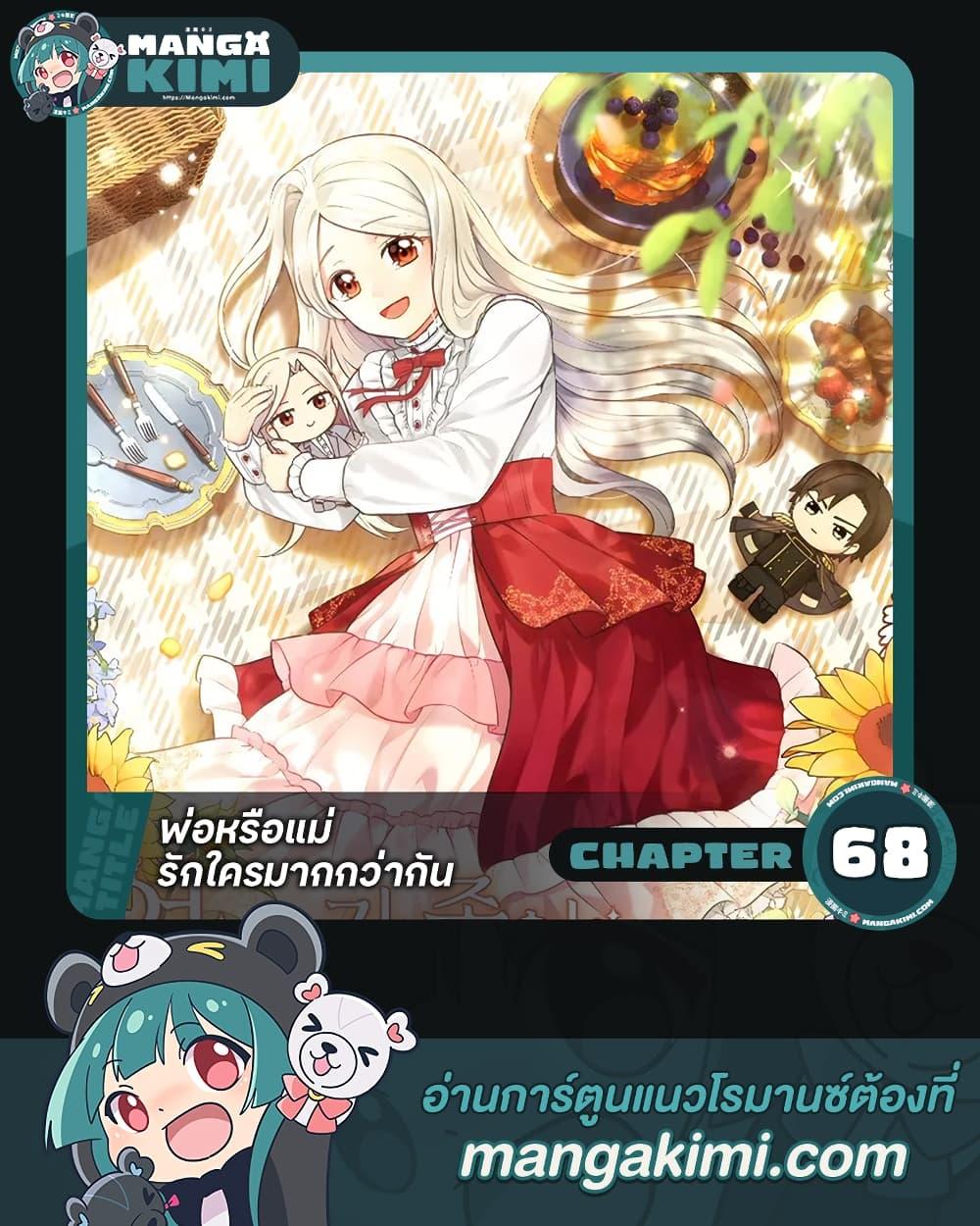 Manga-lc-com อ่านมังงะ อ่านการ์ตูน ออนไลน์ ฟรี Who Do You Like More, Mom or Dad ตอนที่ 1 2 3 4 5 6 7 8 9 10 11 12 13 14 ฟรี ไม่มีโฆษณา Manga-lc - อ่าน มังงะ อ่าน การ์ตูน ออนไลน์ อ่านมังงะ ฟรี