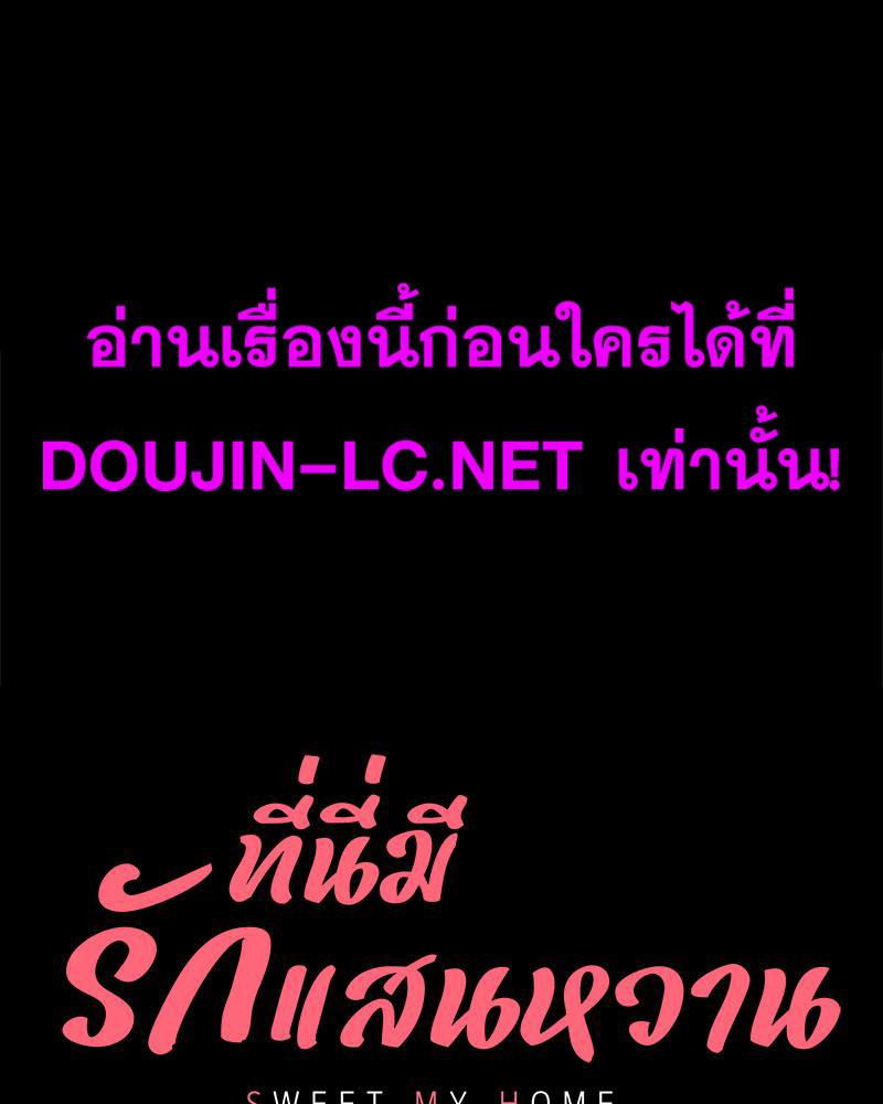 Doujin-Lc- อ่าน โดจิน มังฮวา เกาหลี ญี่ปุ่น จีน แปลไทย sweet home ตอนที่ 1 2 3 4 5 6 7 8 9 10 11 12 13 14 ฟรี ไม่มีโฆษณา อ่าน โดจิน Manhwa เกาหลี ญี่ปุ่น จีน เรามีครบ คัดมาให้เน้นๆ โดจิน 18+ รับประกันความฟินโดย  Doujin Lc