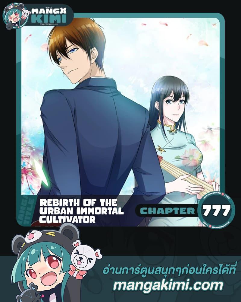 Manga-lc-com อ่านมังงะ อ่านการ์ตูน ออนไลน์ ฟรี Rebirth Of the Urban Immortal Cultivator ตอนที่ 1 2 3 4 5 6 7 8 9 10 11 12 13 14 ฟรี ไม่มีโฆษณา Manga-lc - อ่าน มังงะ อ่าน การ์ตูน ออนไลน์ อ่านมังงะ ฟรี