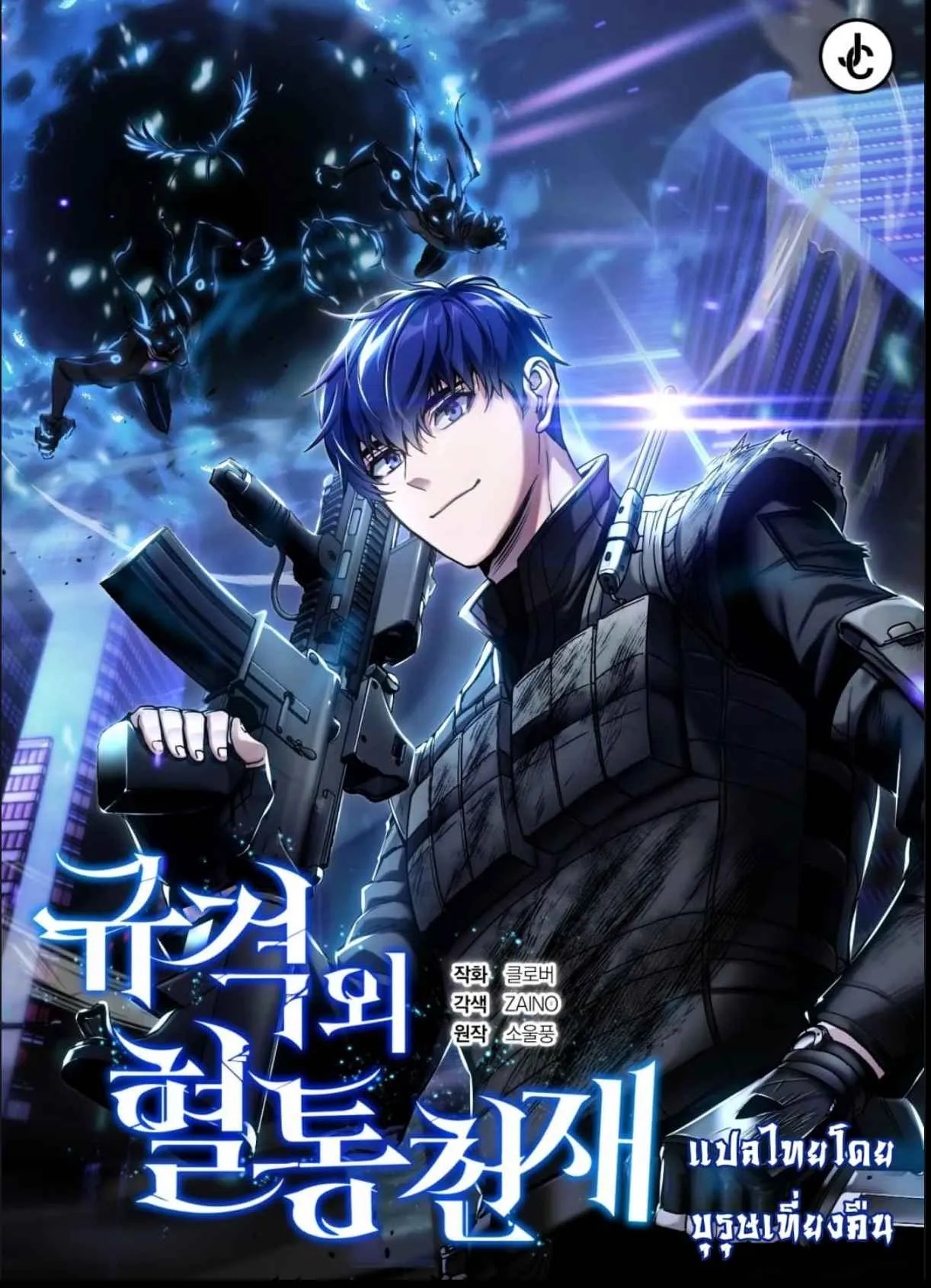 Genius of the Unique Lineage อ_จฉร_ยะนอกคอก ตอนที่ ตอนที่ 0 รูปที่ 1