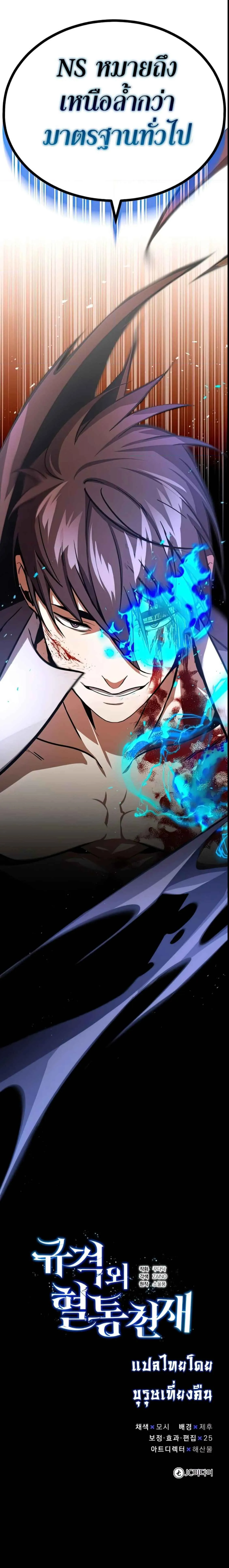 Genius of the Unique Lineage อ_จฉร_ยะนอกคอก ตอนที่ ตอนที่ 0 รูปที่ 14