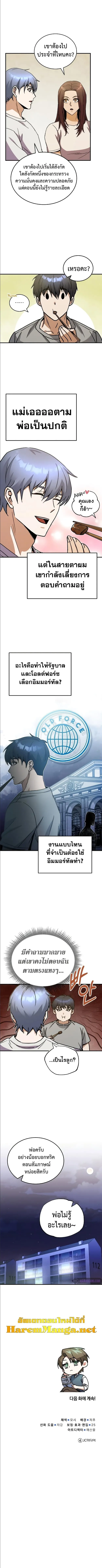 Genius of the Unique Lineage อ_จฉร_ยะนอกคอก ตอนที่ ตอนที่ 10 รูปที่ 12