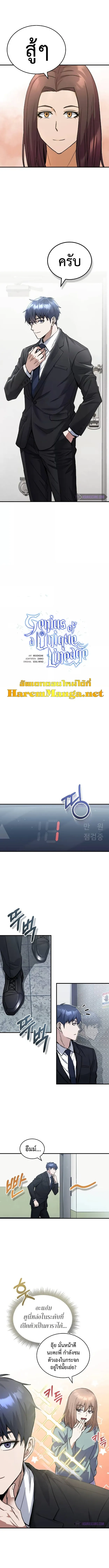 Genius of the Unique Lineage อ_จฉร_ยะนอกคอก ตอนที่ ตอนที่ 11 รูปที่ 2