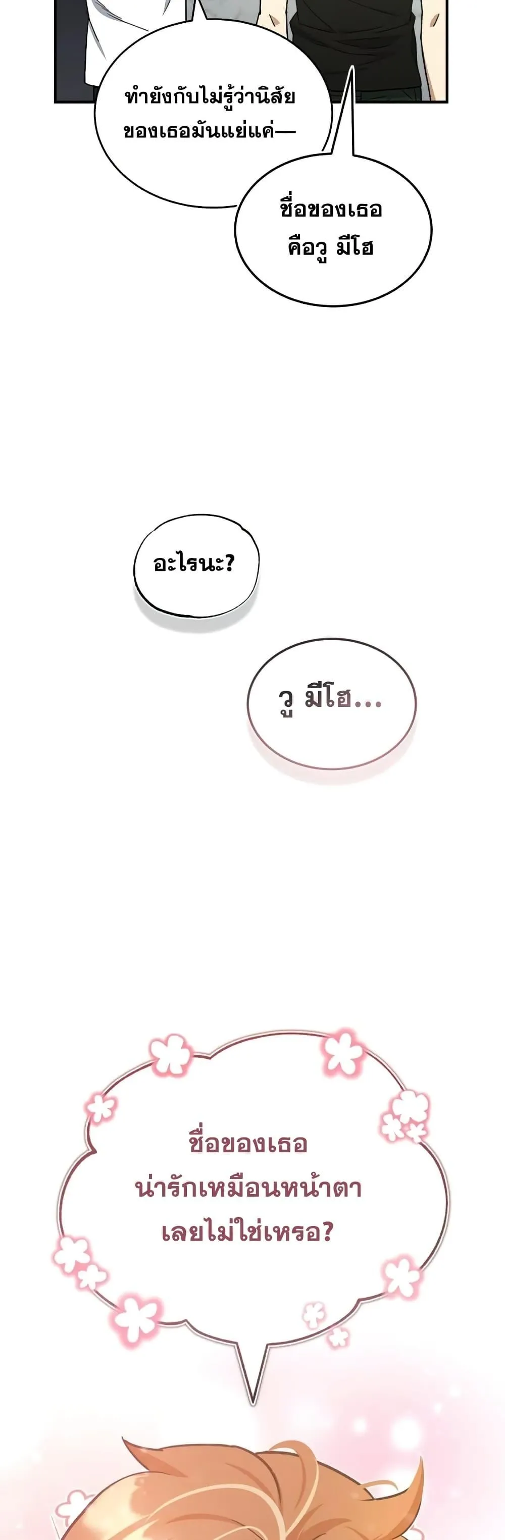 Genius of the Unique Lineage อ_จฉร_ยะนอกคอก ตอนที่ ตอนที่ 15 รูปที่ 39