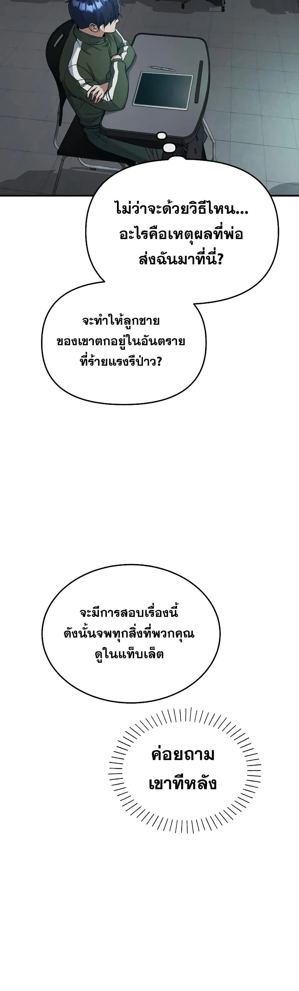 Genius of the Unique Lineage อ_จฉร_ยะนอกคอก ตอนที่ ตอนที่ 16 รูปที่ 12