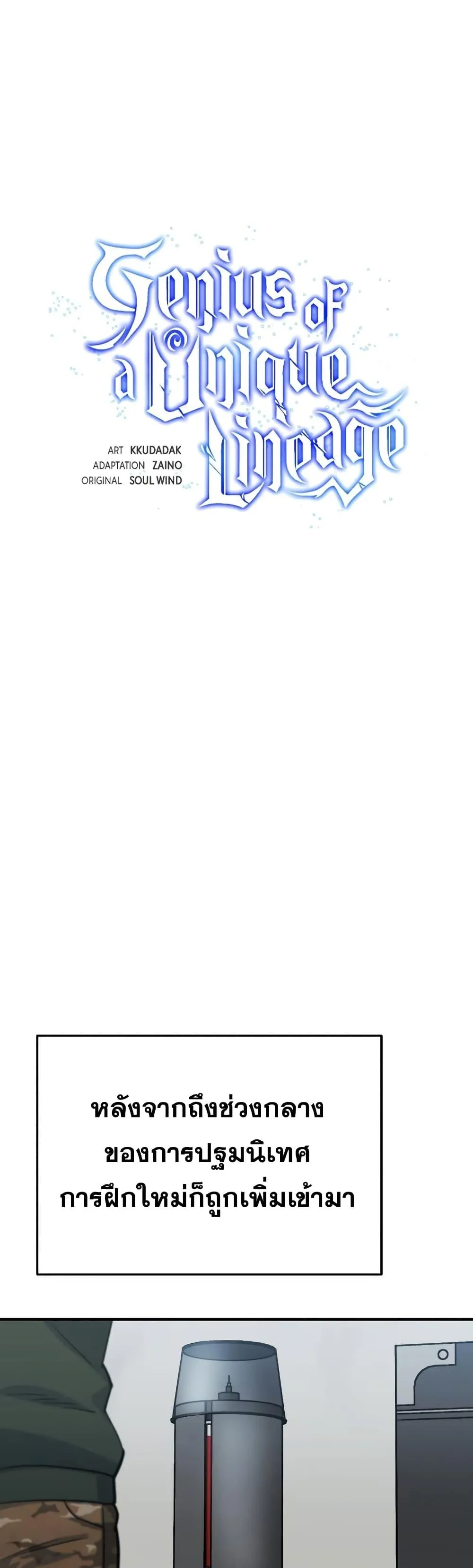 Genius of the Unique Lineage อ_จฉร_ยะนอกคอก ตอนที่ ตอนที่ 16 รูปที่ 13
