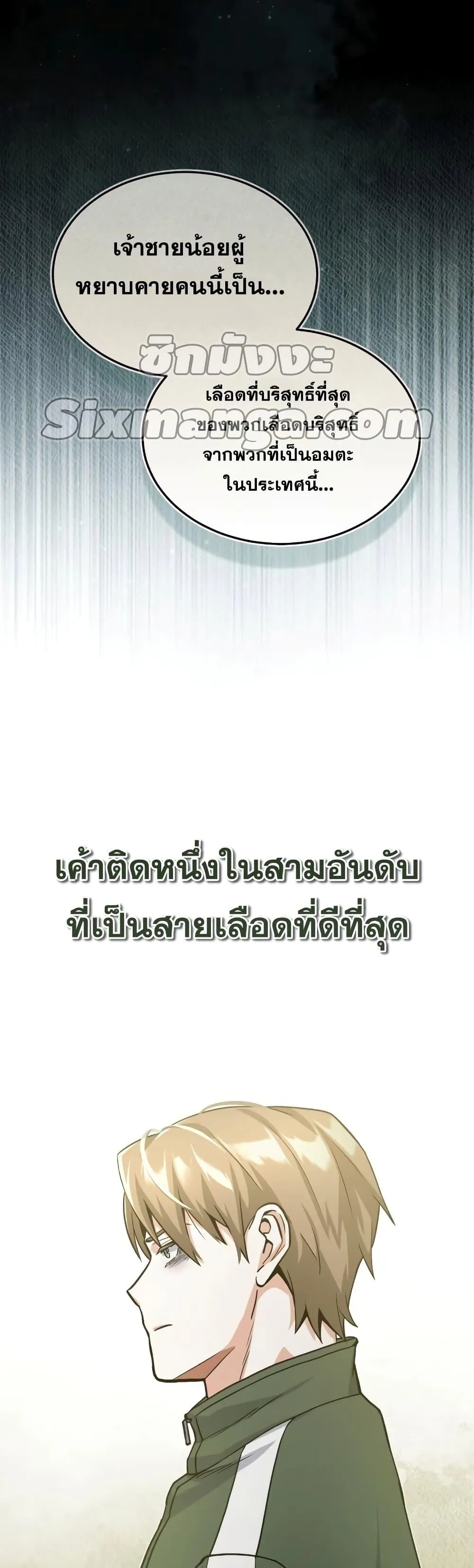 Genius of the Unique Lineage อ_จฉร_ยะนอกคอก ตอนที่ ตอนที่ 16 รูปที่ 34