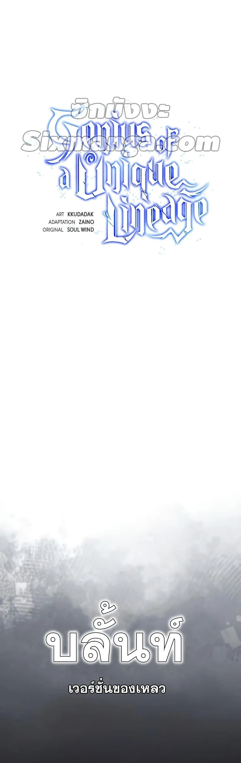 Genius of the Unique Lineage อ_จฉร_ยะนอกคอก ตอนที่ ตอนที่ 17 รูปที่ 21