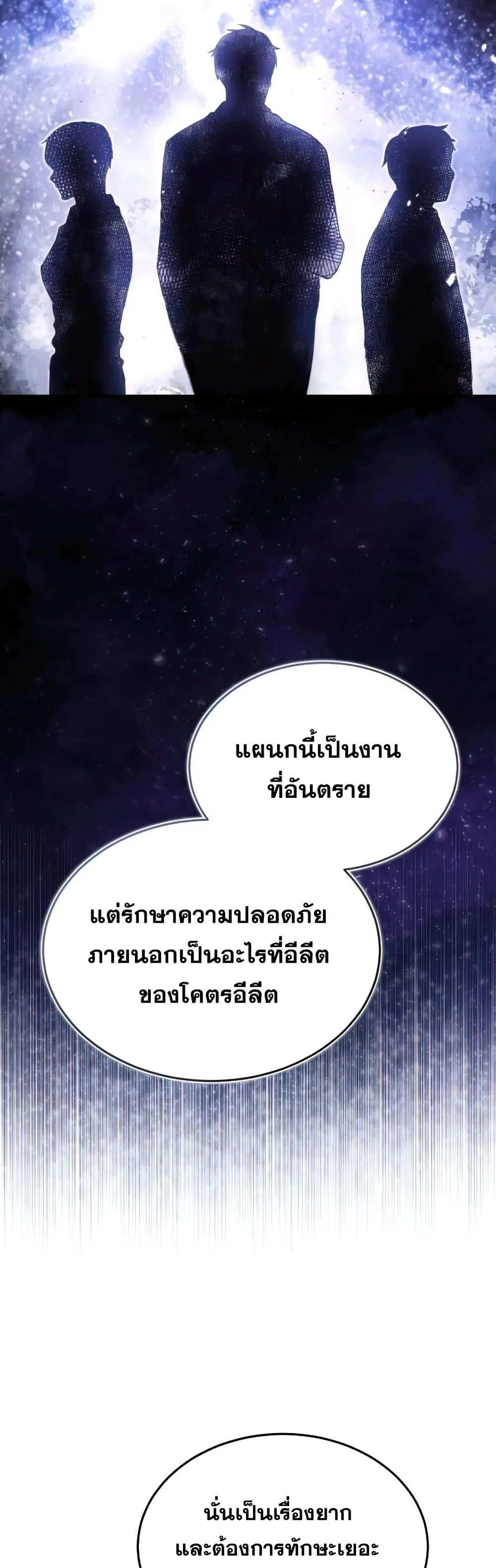 Genius of the Unique Lineage อ_จฉร_ยะนอกคอก ตอนที่ ตอนที่ 17 รูปที่ 59