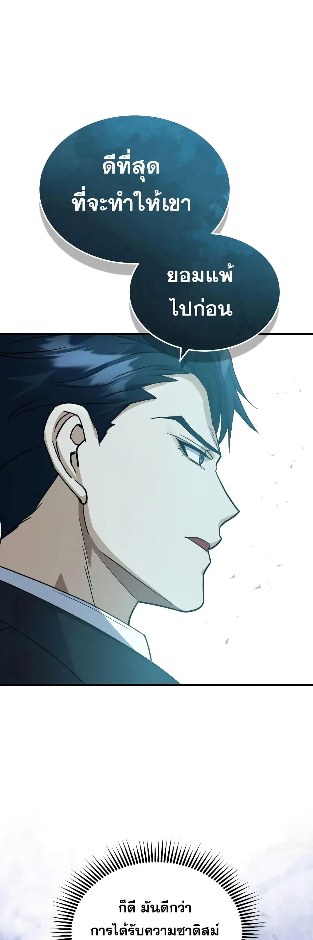 Genius of the Unique Lineage อ_จฉร_ยะนอกคอก ตอนที่ ตอนที่ 18 รูปที่ 49