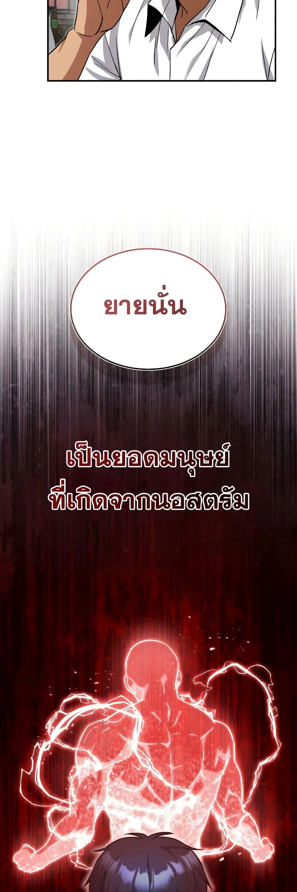 Genius of the Unique Lineage อ_จฉร_ยะนอกคอก ตอนที่ ตอนที่ 18 รูปที่ 5