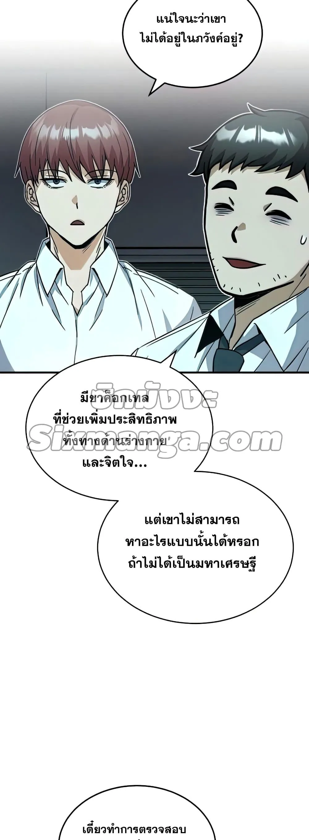 Genius of the Unique Lineage อ_จฉร_ยะนอกคอก ตอนที่ ตอนที่ 19 รูปที่ 18