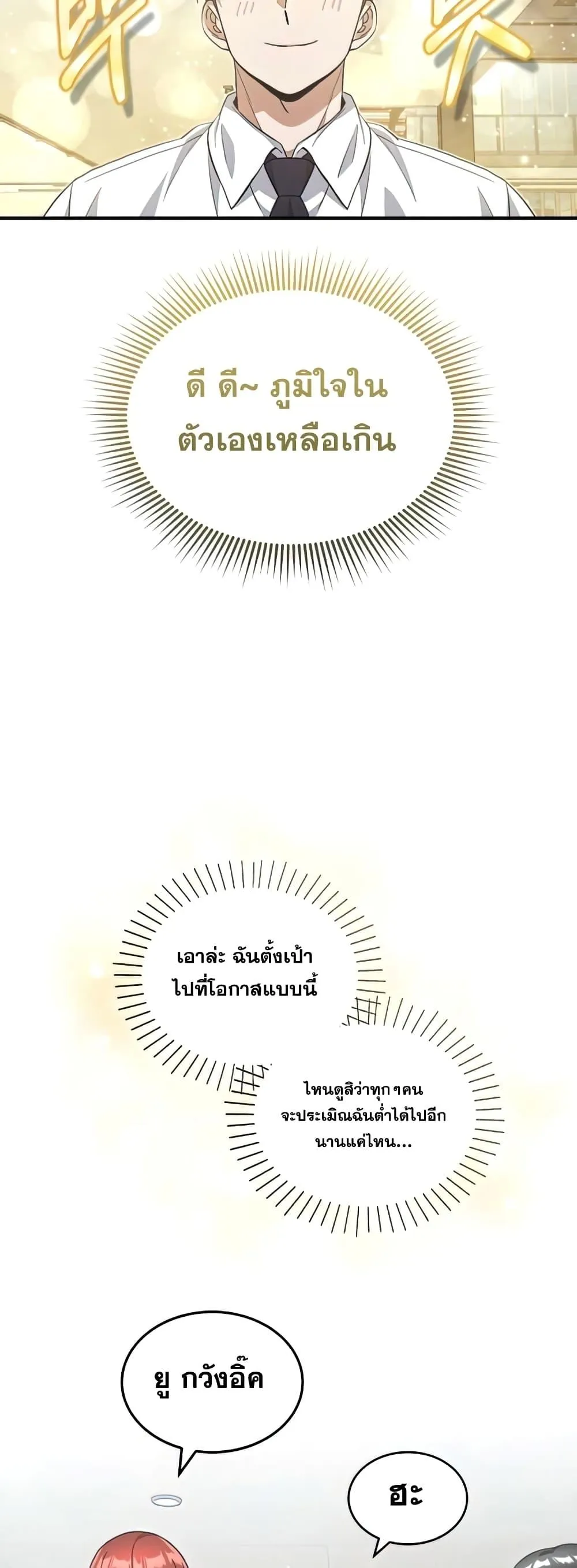 Genius of the Unique Lineage อ_จฉร_ยะนอกคอก ตอนที่ ตอนที่ 19 รูปที่ 33