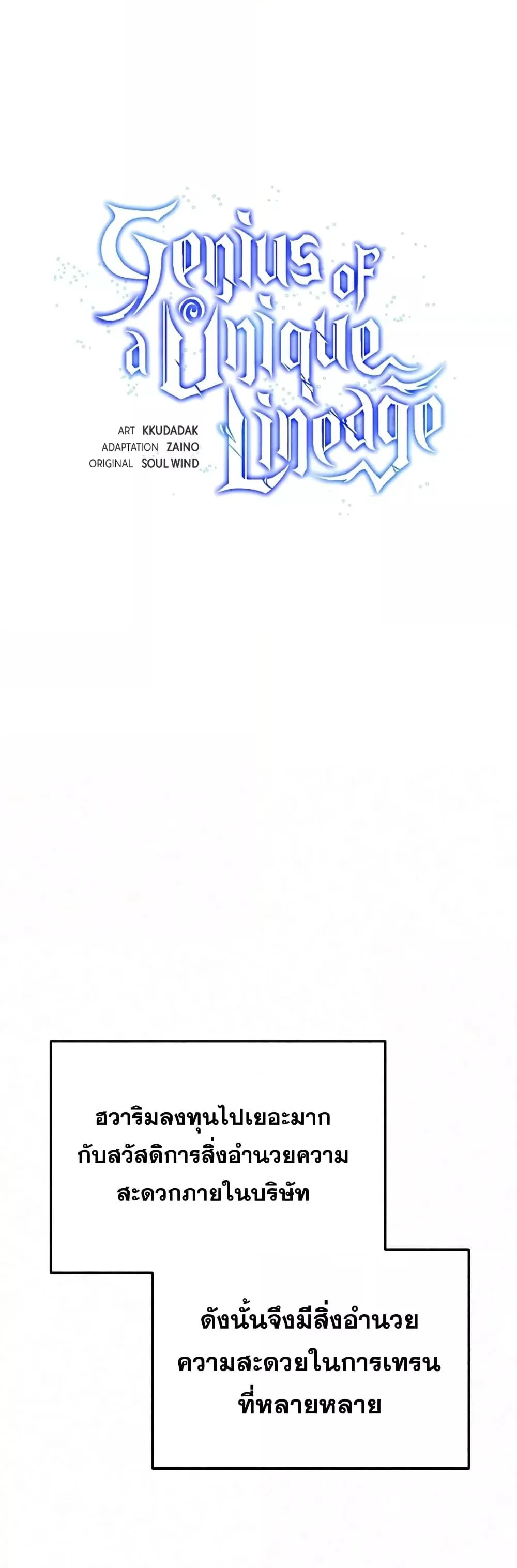 Genius of the Unique Lineage อ_จฉร_ยะนอกคอก ตอนที่ ตอนที่ 20 รูปที่ 14