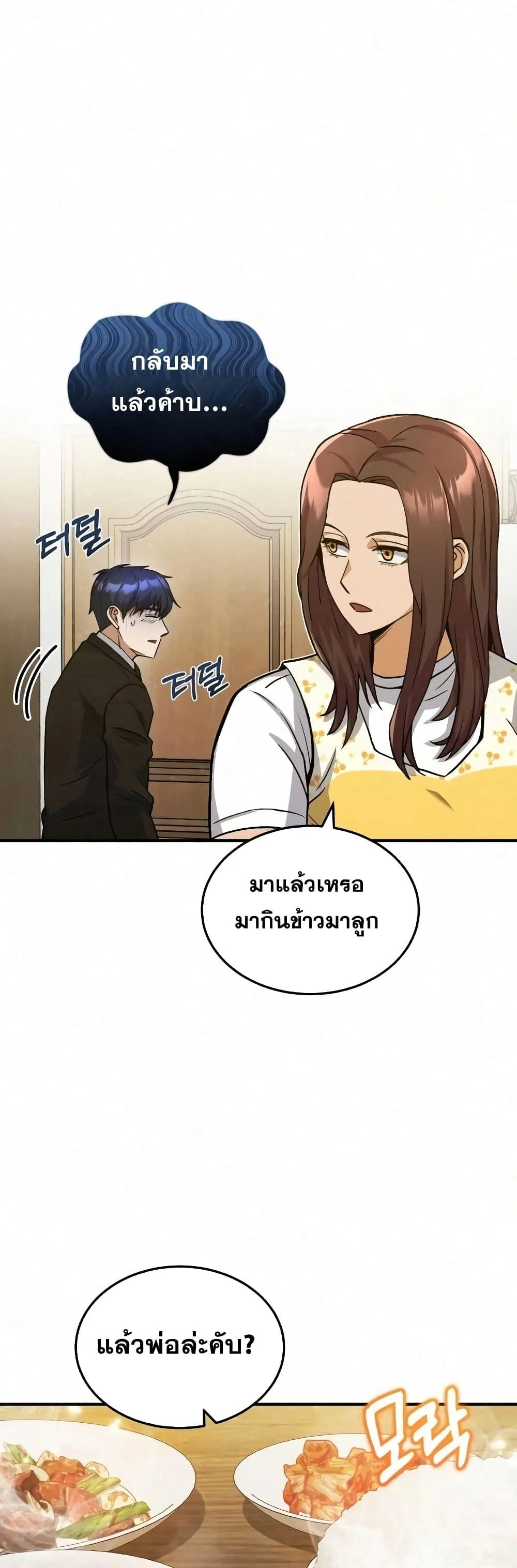 Genius of the Unique Lineage อ_จฉร_ยะนอกคอก ตอนที่ ตอนที่ 20 รูปที่ 28