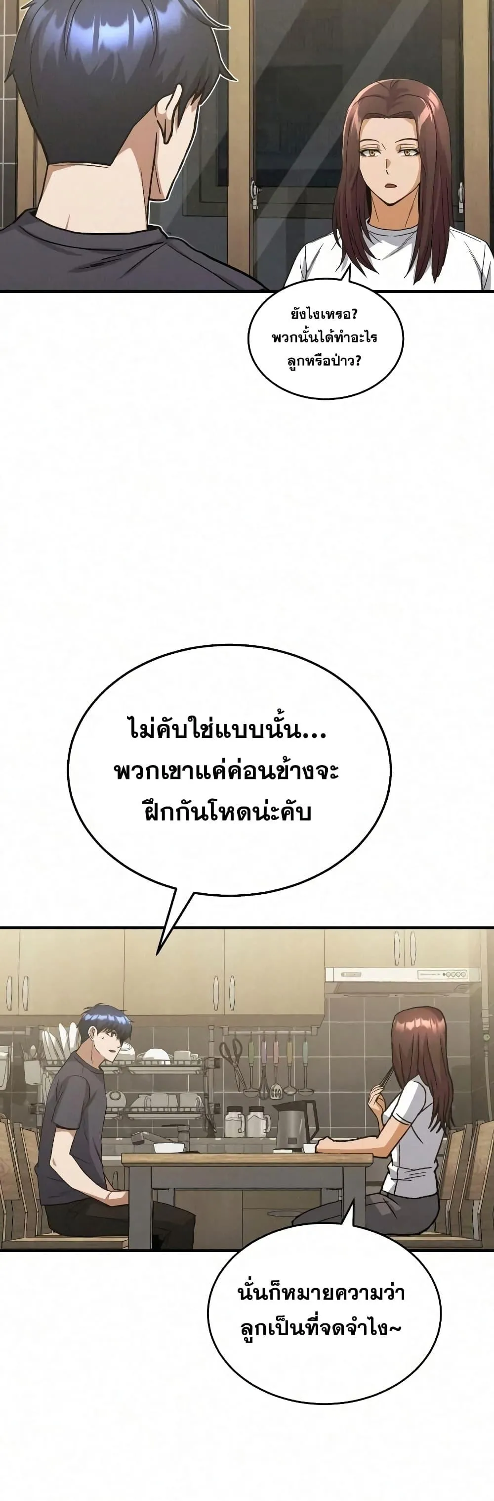 Genius of the Unique Lineage อ_จฉร_ยะนอกคอก ตอนที่ ตอนที่ 20 รูปที่ 32