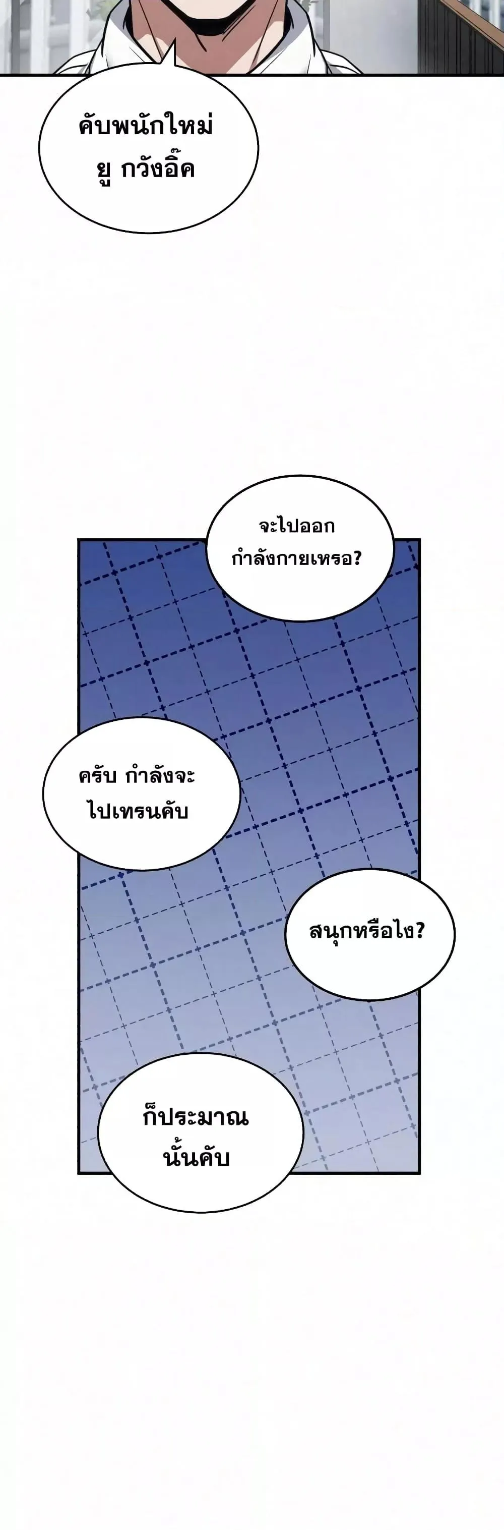 Genius of the Unique Lineage อ_จฉร_ยะนอกคอก ตอนที่ ตอนที่ 20 รูปที่ 51