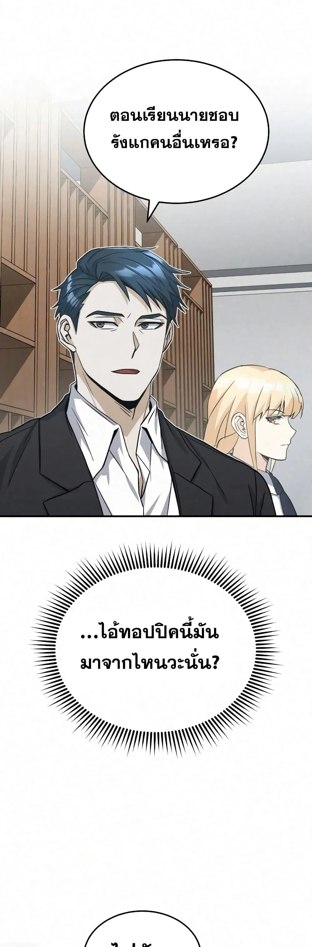 Genius of the Unique Lineage อ_จฉร_ยะนอกคอก ตอนที่ ตอนที่ 20 รูปที่ 52