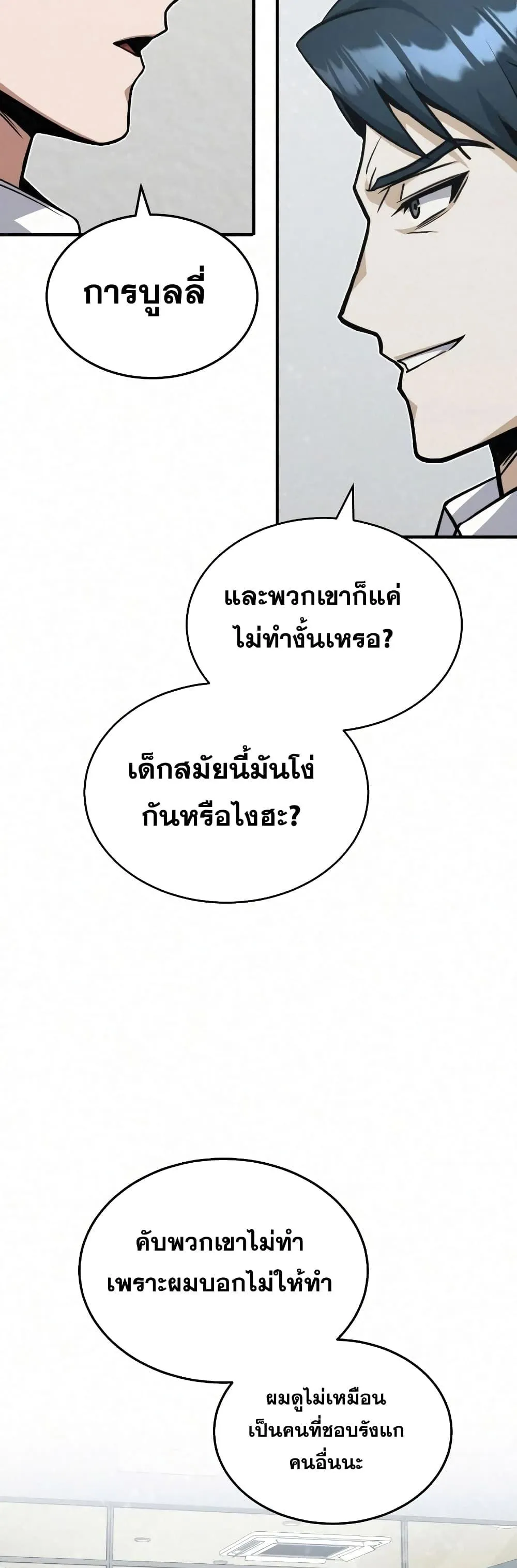 Genius of the Unique Lineage อ_จฉร_ยะนอกคอก ตอนที่ ตอนที่ 20 รูปที่ 55