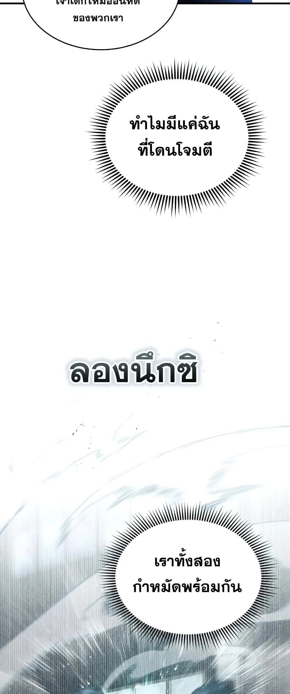 Genius of the Unique Lineage อ_จฉร_ยะนอกคอก ตอนที่ ตอนที่ 21 รูปที่ 47